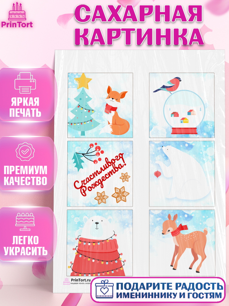 Сахарная картинка на торт Рождество Христово ребёнку Сахарная картинка, Рождество Христово, Новый Год, Девочка, арт. PT102459