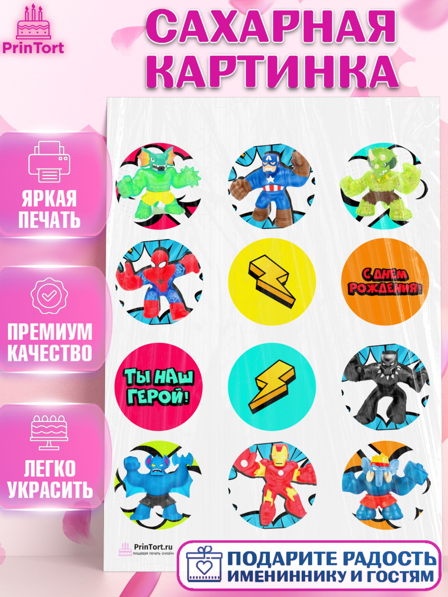 Сахарная картинка на торт Герои Гуджитсу мальчику в день рождения Сахарная картинка, Герои Гуджитсу, Good Jitsu, Мальчик, День рождения, арт. PT102494