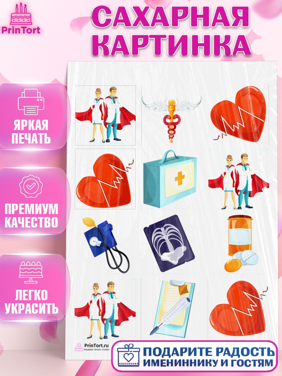 Сахарная картинка на торт день медика ребёнку Сахарная картинка, день медика, Медицина, Девочка, День медицинского работника, арт. PT102532