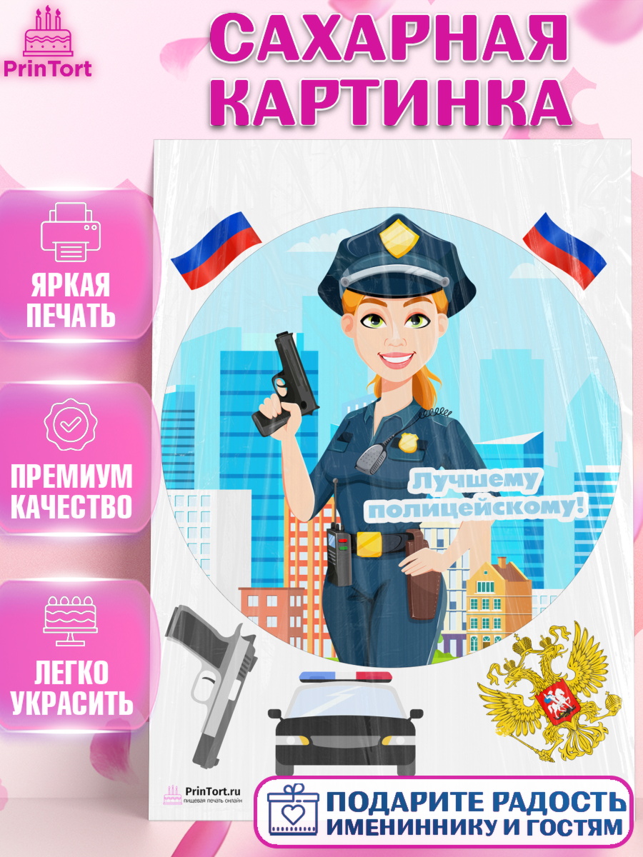 Сахарная картинка на торт Полиция мальчику Сахарная картинка, Полиция, Мальчик, День полиции, арт. PT102643