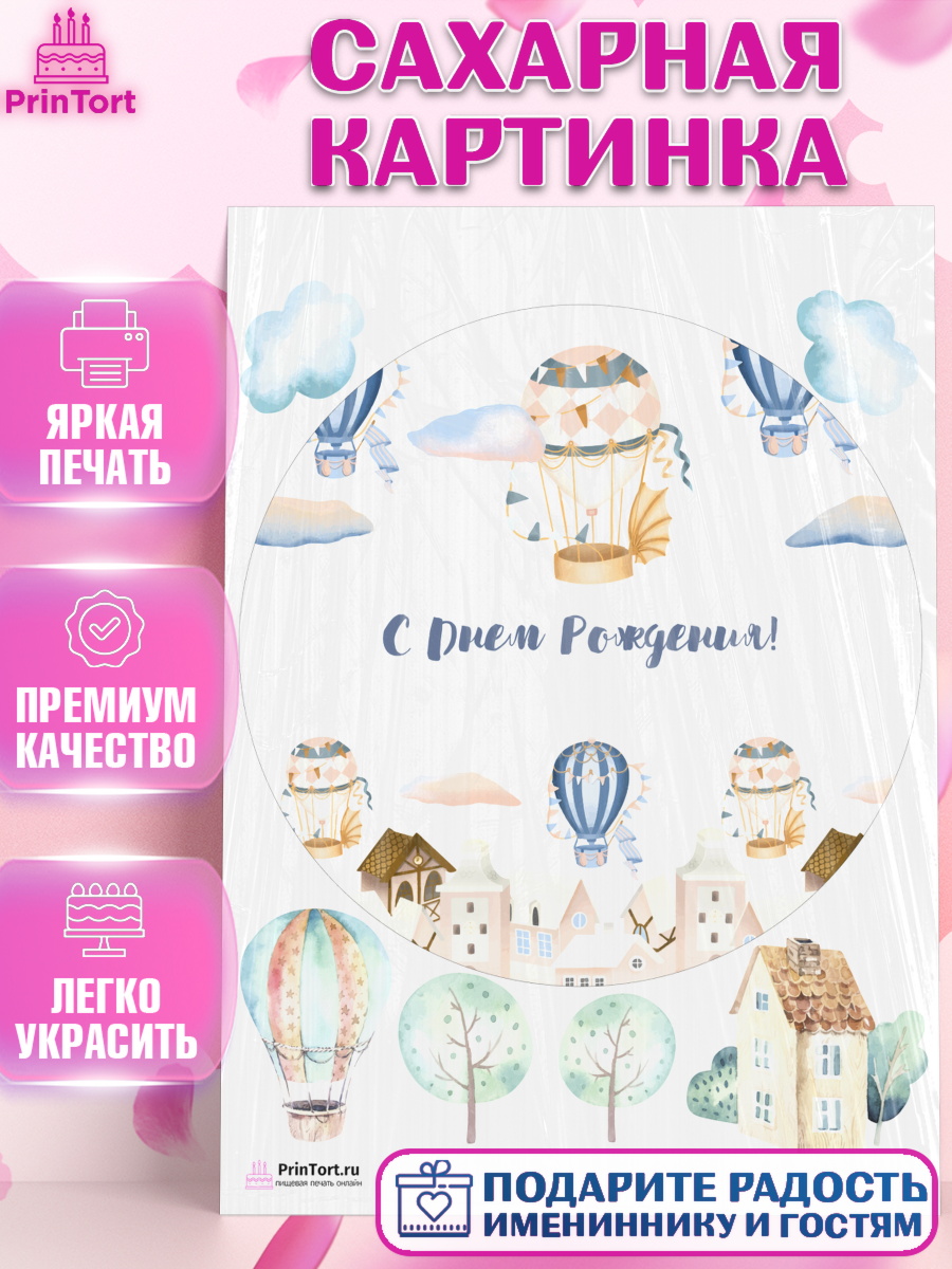 Сахарная картинка на торт Транспорт мальчику в день рождения Сахарная картинка, Транспорт, Машинки, Мальчик, День рождения, арт. PT102653