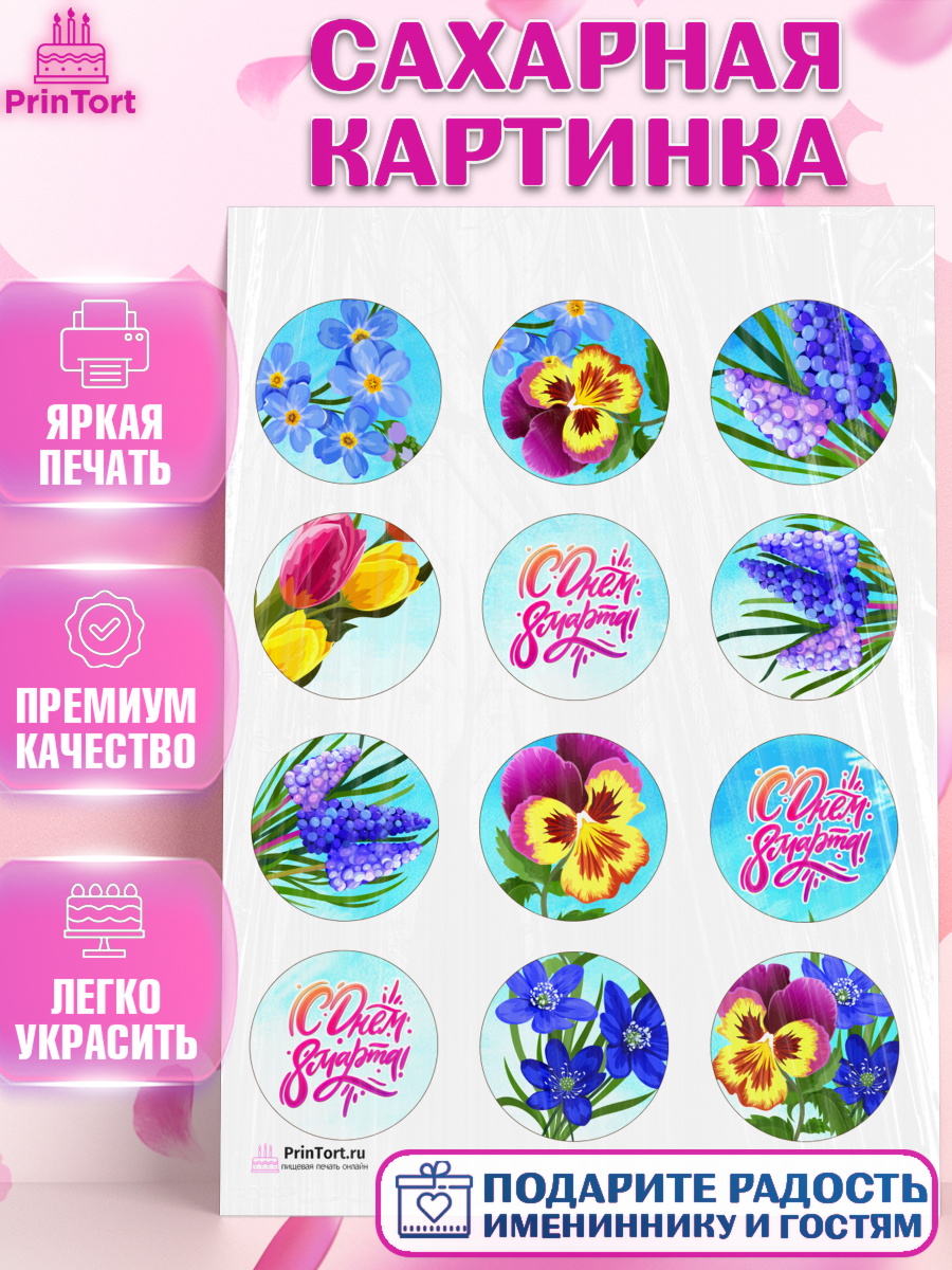 Сахарная картинка на торт 8 марта девочке Сахарная картинка, 8 марта, Международный женский день, Девочка, Международный женский день 8 марта, арт. PT102741