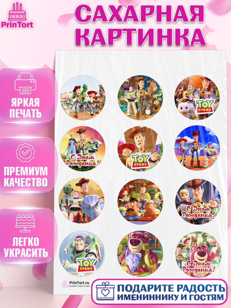 Сахарная картинка на торт История игрушек ребёнку в день рождения Сахарная картинка, История игрушек, Toy Story, Девочка, День рождения, арт. PT102844