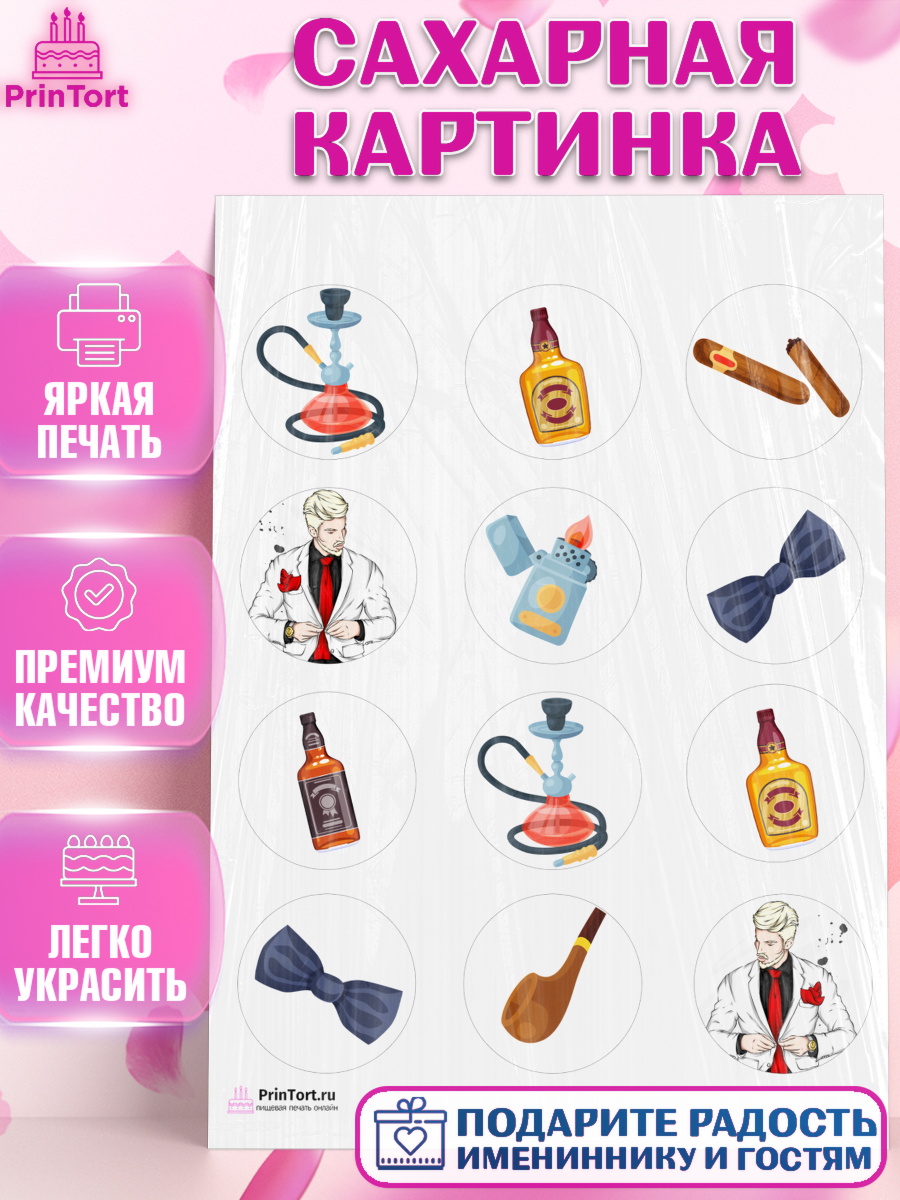 Сахарная картинка на торт мальчику в день рождения Сахарная картинка, Мужчине, Мальчик, День рождения, арт. PT102885