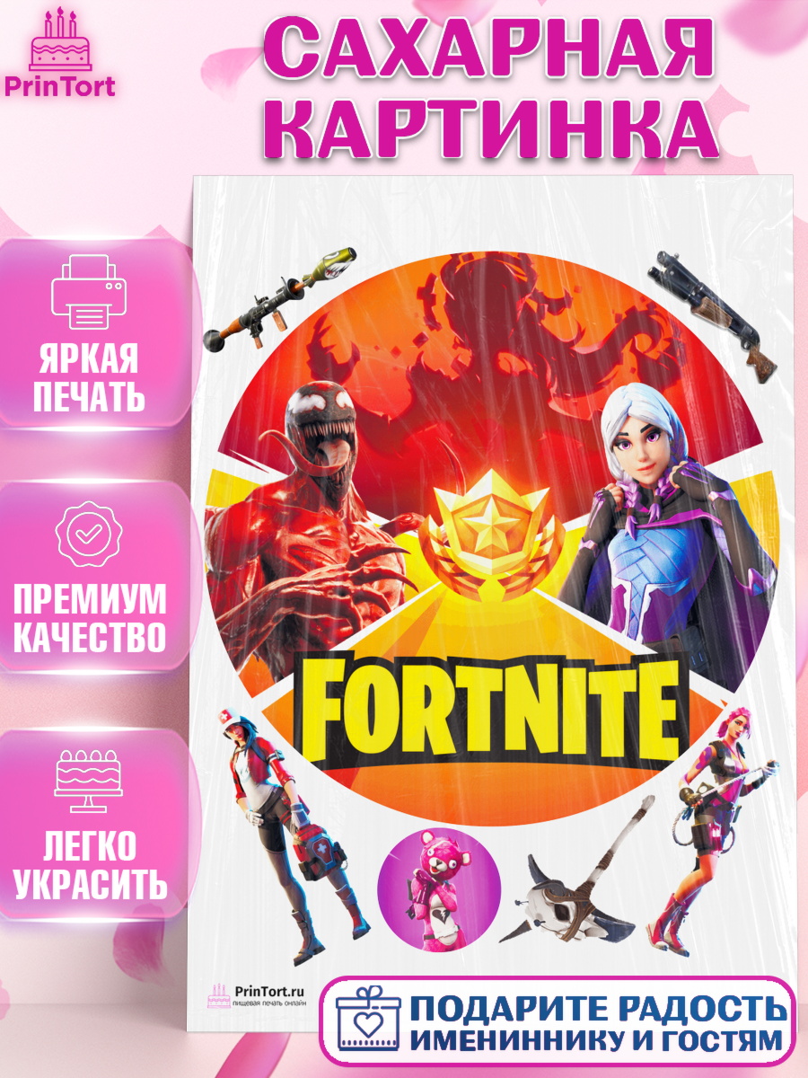 Сахарная картинка на торт Фортнайт мальчику в день рождения Сахарная картинка, Фортнайт, Fortnite, Мальчик, День рождения, арт. PT102942
