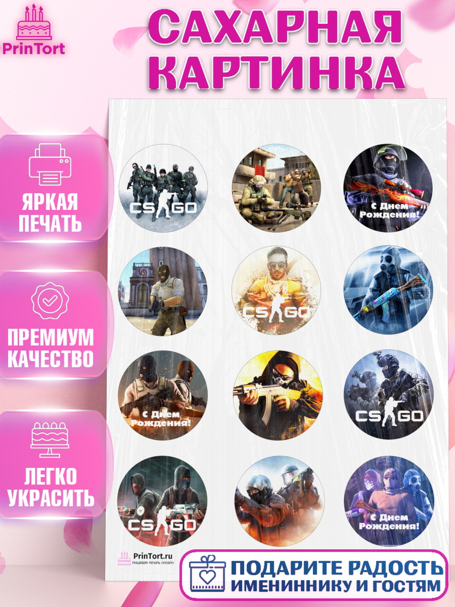 Сахарная картинка на торт Контр-Страйк: Глобал Оффенсив мальчику Сахарная картинка, Контр-Страйк: Глобал Оффенсив, Counter-Strike, Мальчик, День рождения, арт. PT102991
