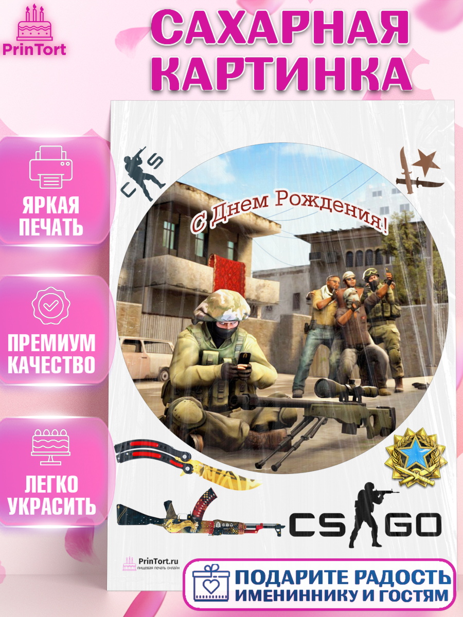 Сахарная картинка на торт Контр-Страйк: Глобал Оффенсив мальчику Сахарная картинка, Контр-Страйк: Глобал Оффенсив, Counter-Strike, Мальчик, День рождения, арт. PT102999