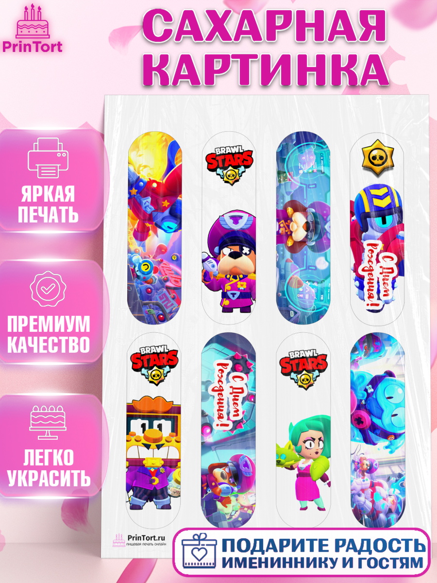 Сахарная картинка на торт Бравл Старс ребёнку в день рождения Сахарная картинка, Бравл Старс, Brawl Stars, Девочка, День рождения, арт. PT103004