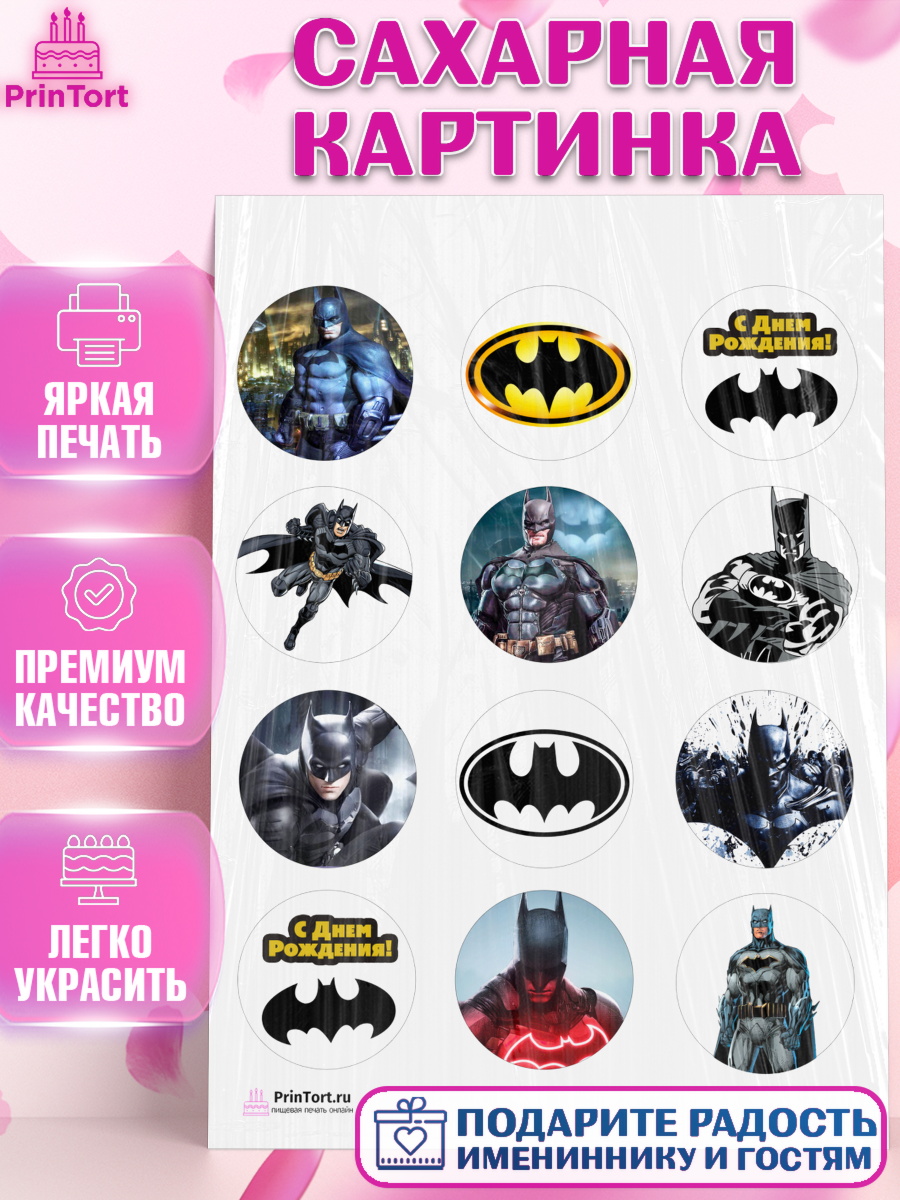 Сахарная картинка на торт Бэтмен мальчику в день рождения Сахарная картинка, Бэтмен, Супергерои, Мальчик, День рождения, арт. PT103147