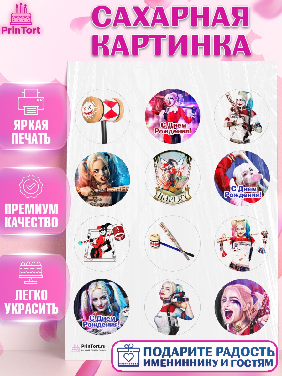 Сахарная картинка на торт Харли Квинн ребёнку в день рождения Сахарная картинка, Харли Квинн, Марго Роби, Девочка, День рождения, арт. PT103199