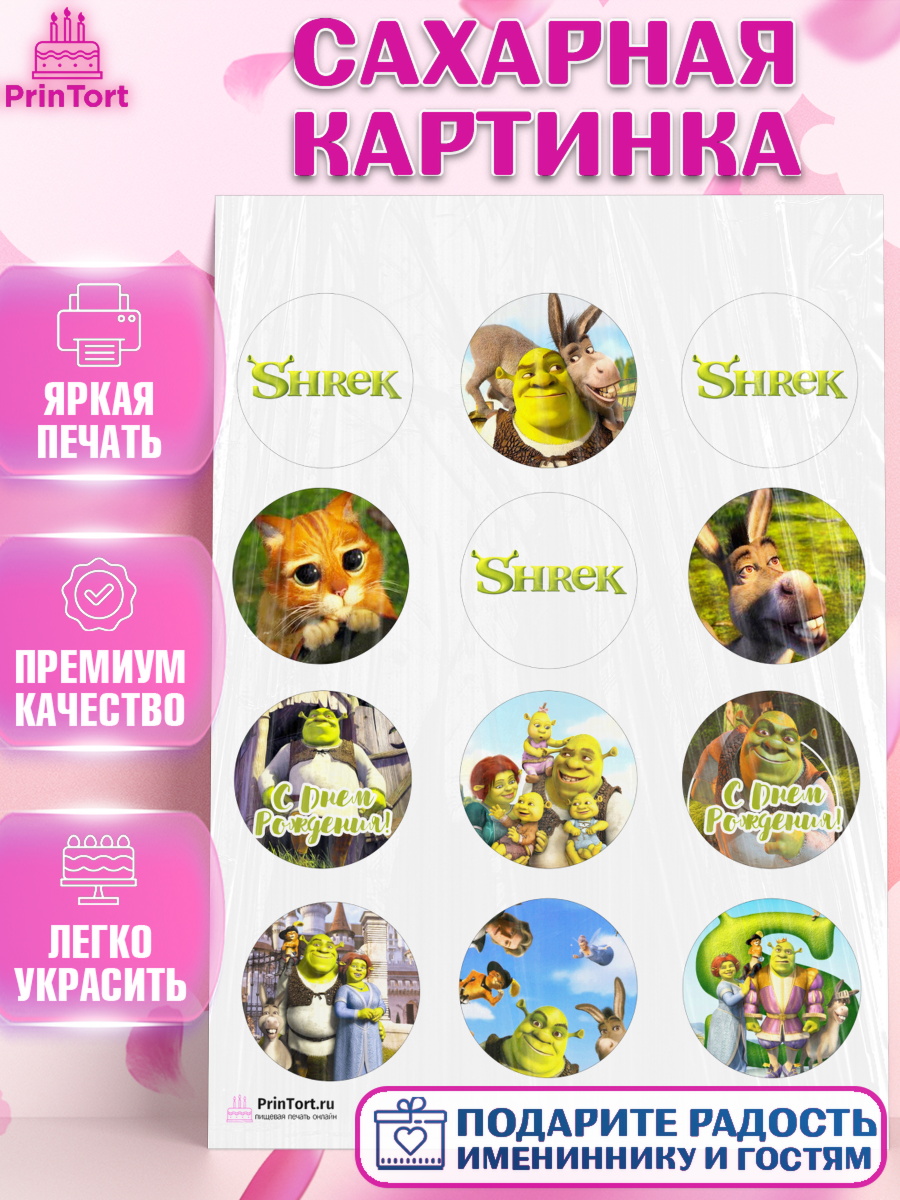 Сахарная картинка на торт Шрек ребёнку в день рождения Сахарная картинка, Шрек, Shrek, Девочка, День рождения, арт. PT103228