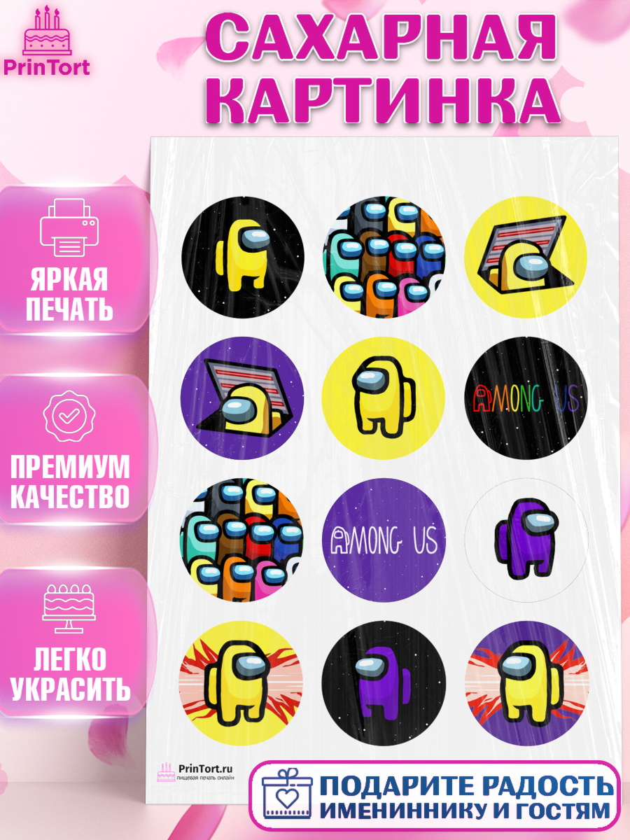 Сахарная картинка на торт Амонг Ас ребёнку в день рождения Сахарная картинка, Амонг Ас, Among Us, Девочка, День рождения, арт. PT103297