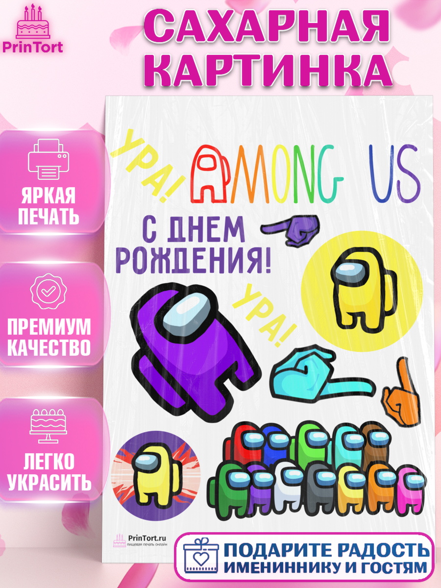Сахарная картинка на торт Амонг Ас ребёнку в день рождения Сахарная картинка, Амонг Ас, Among Us, Девочка, День рождения, арт. PT103298