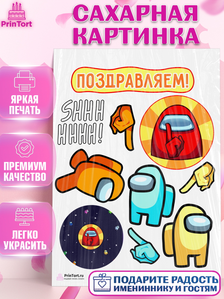 Сахарная картинка на торт Амонг Ас ребёнку в день рождения Сахарная картинка, Амонг Ас, Among Us, Девочка, День рождения, арт. PT103306
