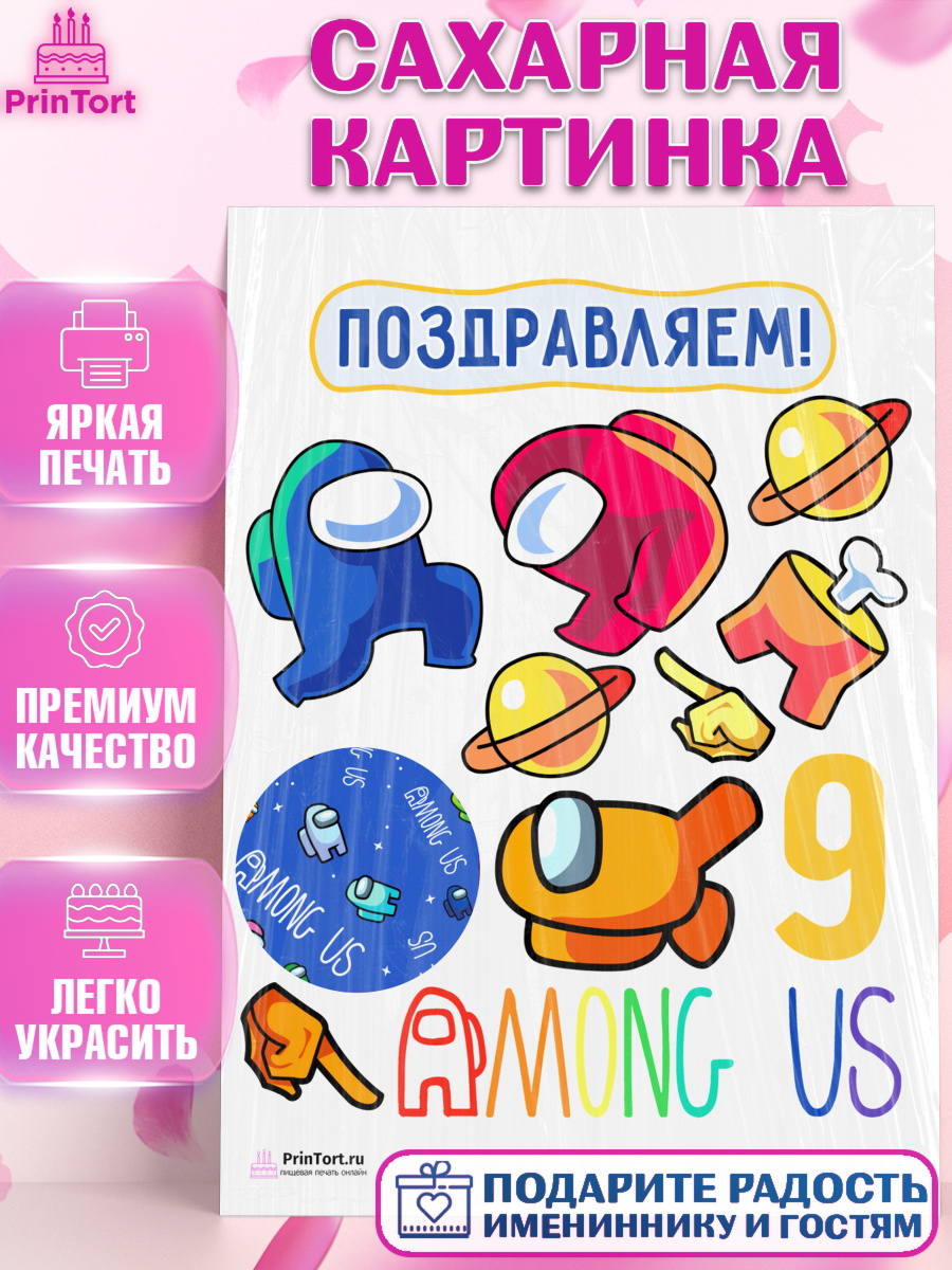 Сахарная картинка на торт Амонг Ас ребёнку в день рождения Сахарная картинка, Амонг Ас, Among Us, Девочка, День рождения, арт. PT103310
