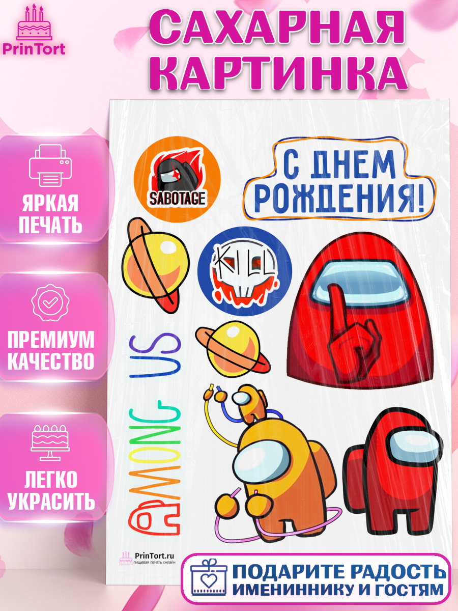 Сахарная картинка на торт Амонг Ас ребёнку в день рождения Сахарная картинка, Амонг Ас, Among Us, Девочка, День рождения, арт. PT103314