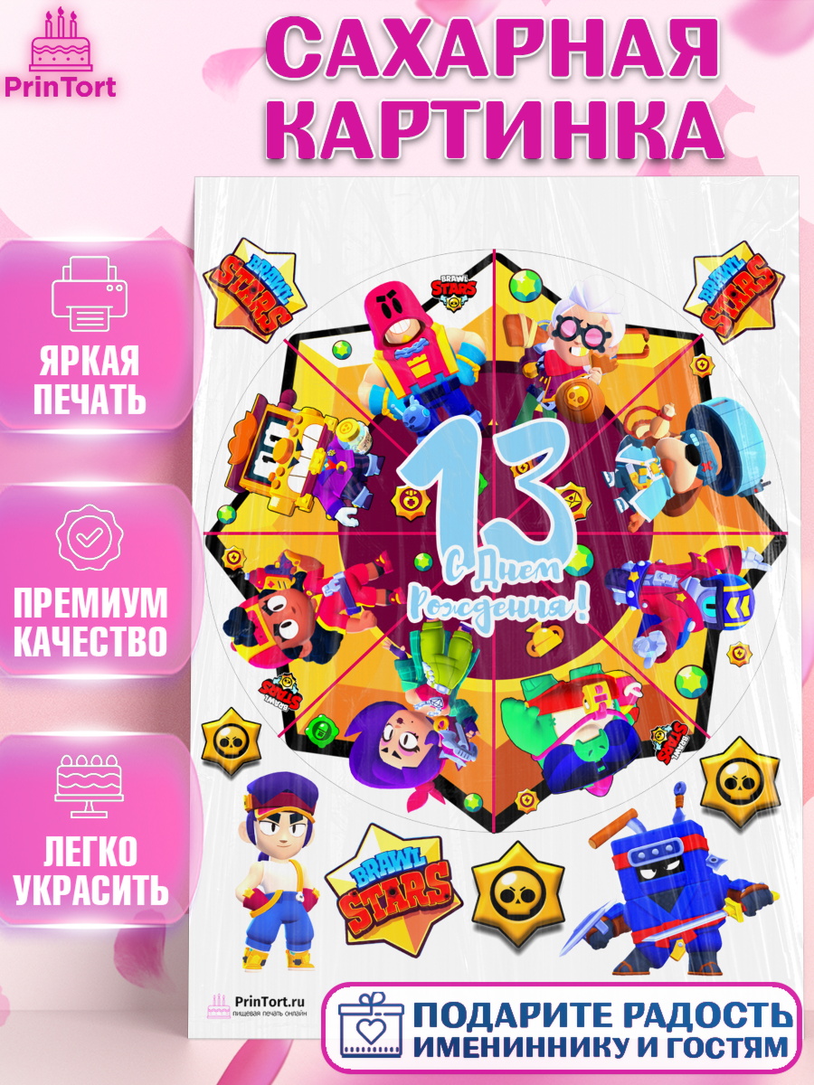 Сахарная картинка на торт Бравл Старс мальчику на 13 лет Сахарная картинка, Бравл Старс, Мальчик, 13 лет, День рождения, арт. PT103383