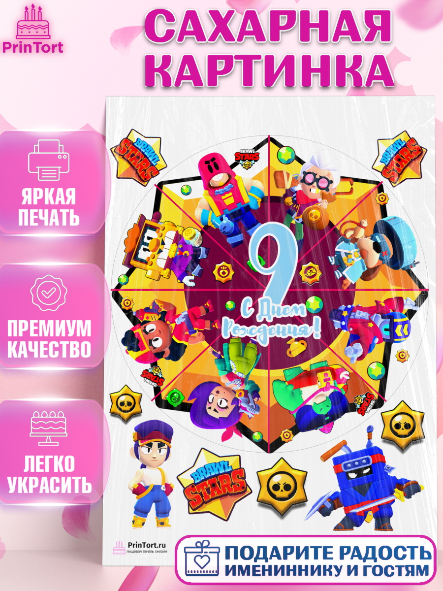 Сахарная картинка на торт Бравл Старс мальчику на 9 лет Сахарная картинка, Бравл Старс, Мальчик, 9 лет, День рождения, арт. PT103387