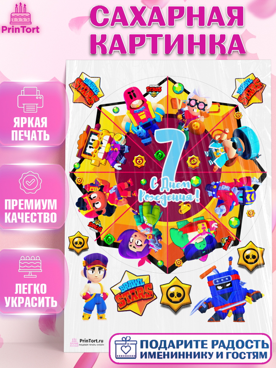 Сахарная картинка на торт Бравл Старс мальчику на 7 лет Сахарная картинка, Бравл Старс, Мальчик, 7 лет, День рождения, арт. PT103389