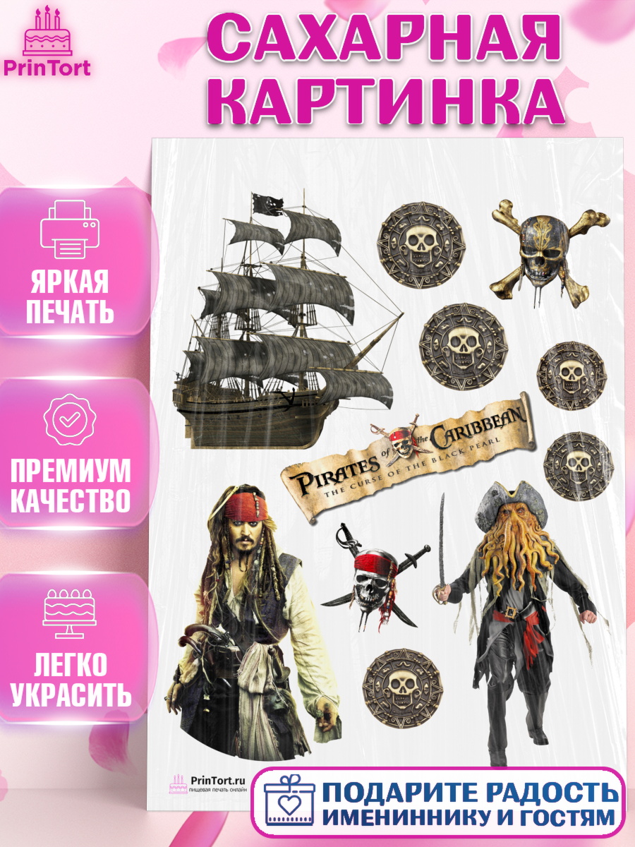 Сахарная картинка на торт Пираты Карибского моря ребёнку Сахарная картинка, Пираты Карибского моря, Джек Воробей, Девочка, День рождения, арт. PT103443