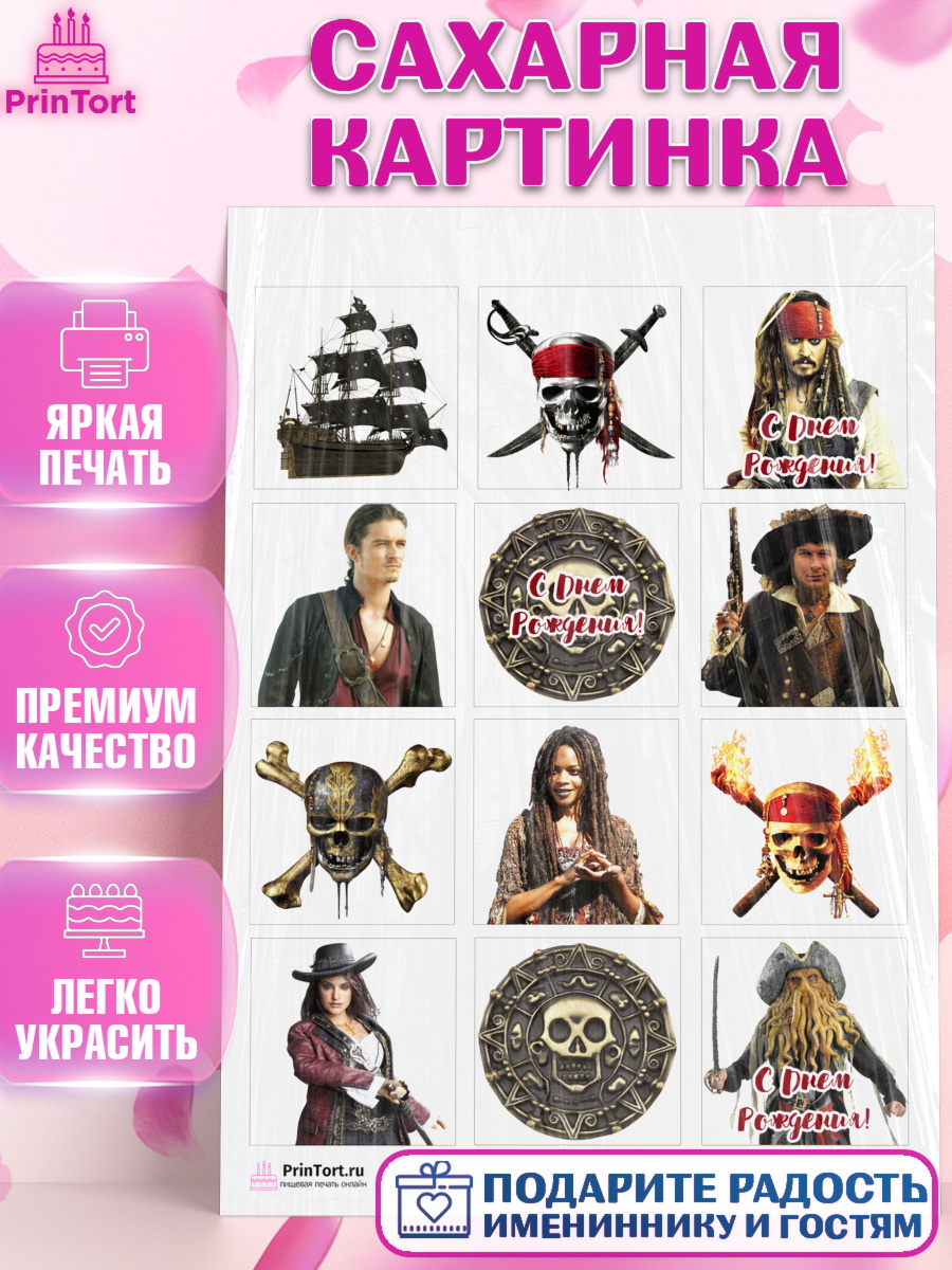 Сахарная картинка на торт Пираты Карибского моря ребёнку Сахарная картинка, Пираты Карибского моря, Джек Воробей, Девочка, День рождения, арт. PT103451
