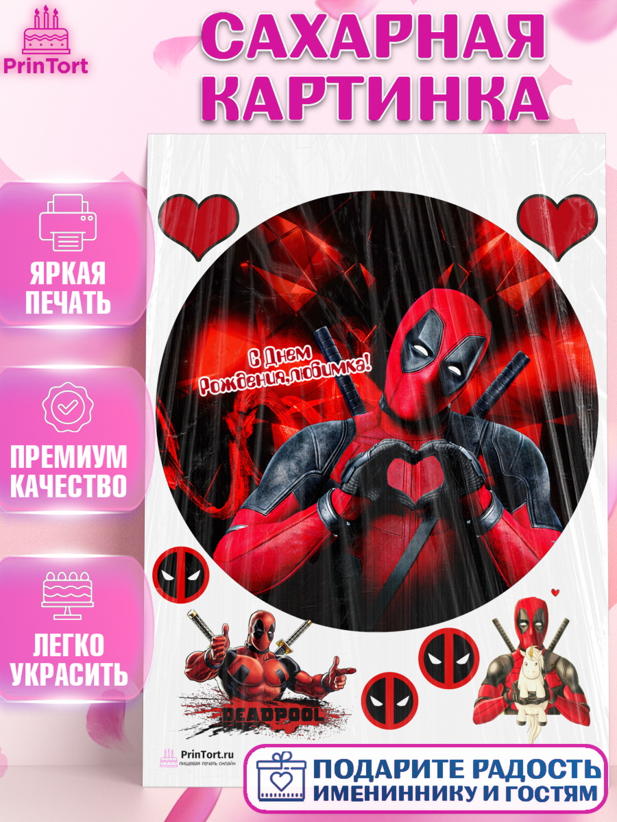 Сахарная картинка на торт Дэдпул мальчику в день рождения Сахарная картинка, Дэдпул, Deadpool, Мальчик, День рождения, арт. PT103497