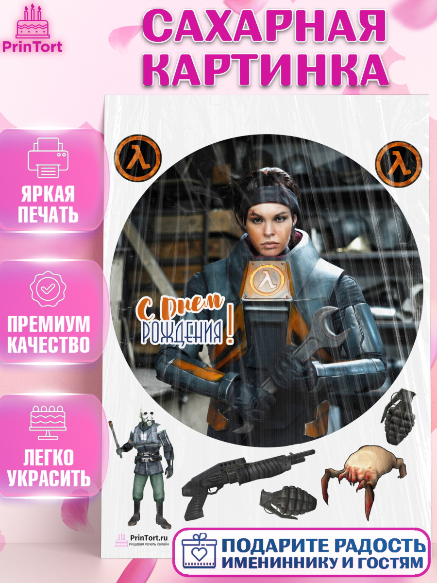Сахарная картинка на торт Халф-Лайф мальчику в день рождения Сахарная картинка, Халф-Лайф, Half-Life, Мальчик, День рождения, арт. PT103545