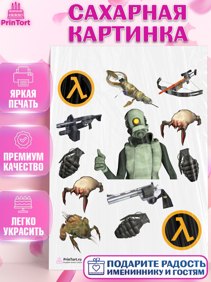 Сахарная картинка на торт Халф-Лайф мальчику в день рождения Сахарная картинка, Халф-Лайф, Half-Life, Мальчик, День рождения, арт. PT103549