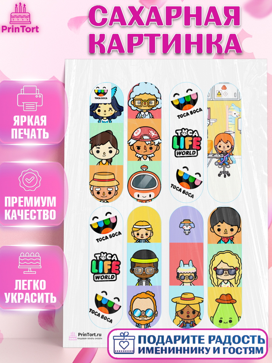 Сахарная картинка на торт Тока Бока девочке в день рождения Сахарная картинка, Тока Бока, Toca Boca, Девочка, День рождения, арт. PT103681