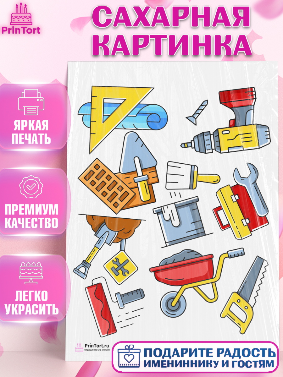 Сахарная картинка на торт день строителя мальчику Сахарная картинка, день строителя, Стройка, Мальчик, арт. PT103816