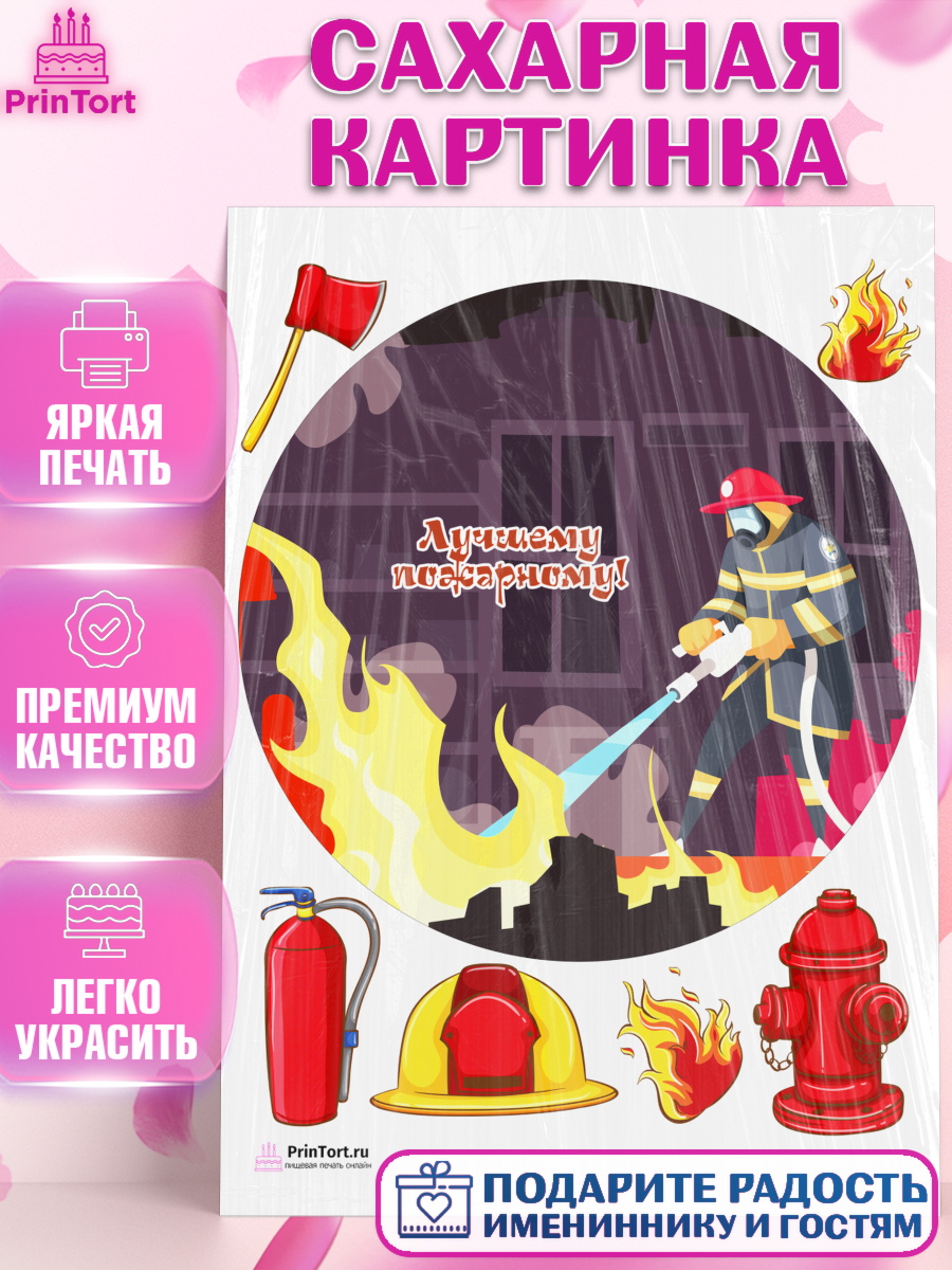 Сахарная картинка на торт МЧС мальчику Сахарная картинка, МЧС, Спасатель, Пожарный, Мальчик, День МЧС, арт. PT104086