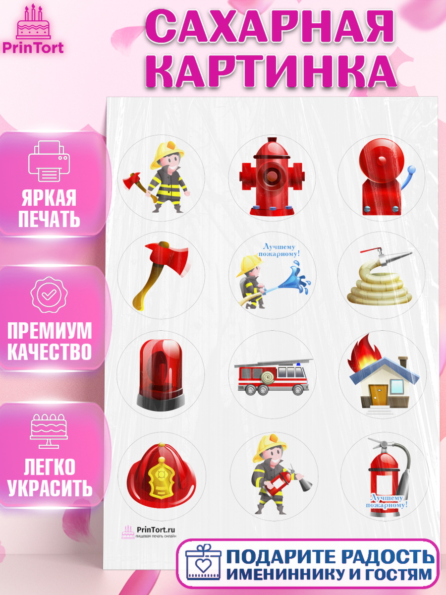 Сахарная картинка на торт МЧС мальчику Сахарная картинка, МЧС, Спасатель, Пожарный, Мальчик, День МЧС, арт. PT104087