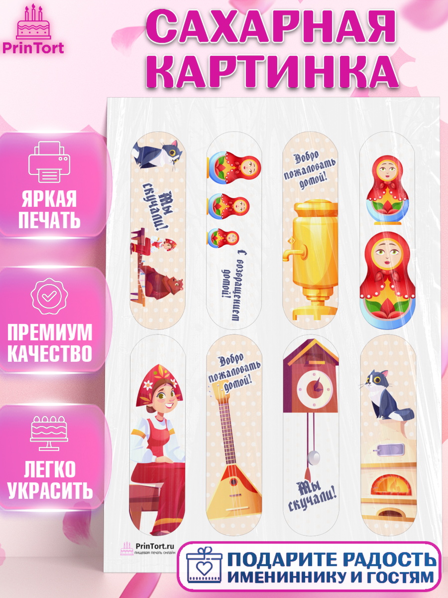 Сахарная картинка на торт Добро пожаловать ребёнку в новоселье Сахарная картинка, Добро пожаловать, Новоселье, Девочка, арт. PT104185