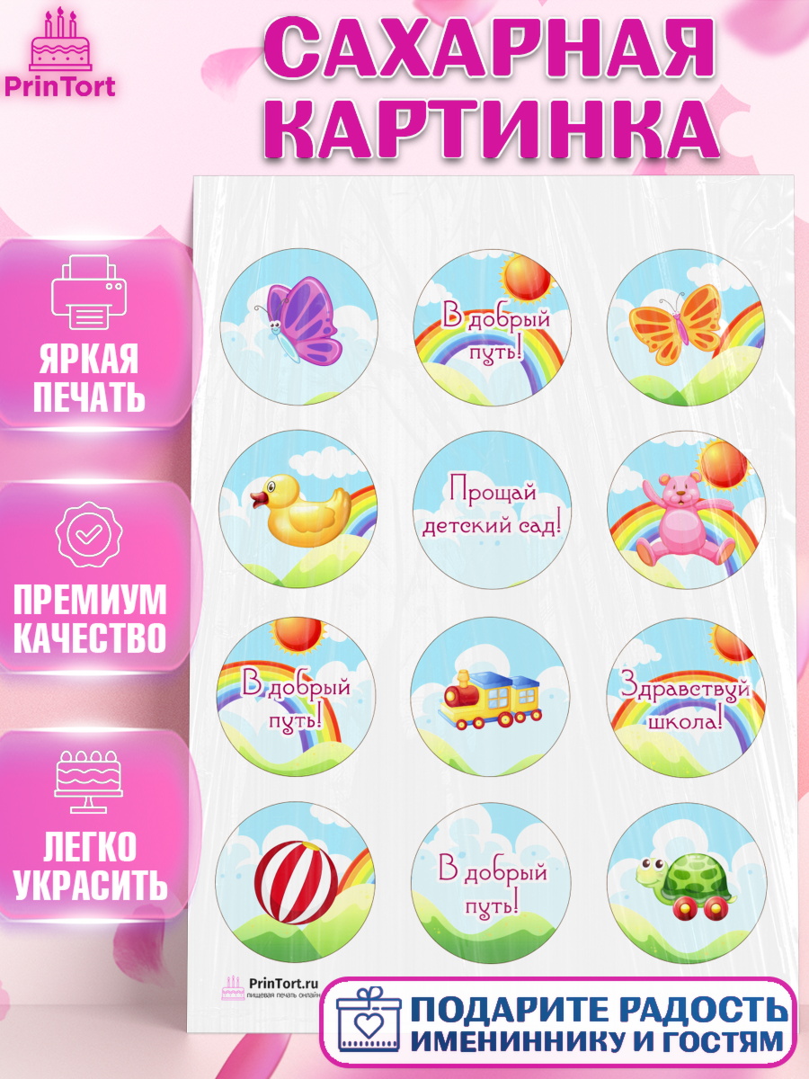 Сахарная картинка на торт Выпускной в садике ребёнку Сахарная картинка, Выпускной в садике, Садик, Выпускной, Девочка, Выпускной в детском саду, арт. PT104240