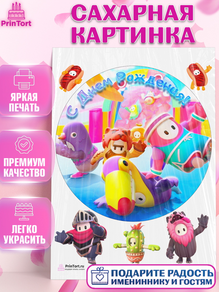 Сахарная картинка на торт Фолл Гайс мальчику в день рождения Сахарная картинка, Фолл Гайс, Fall Guys, Мальчик, День рождения, арт. PT104422