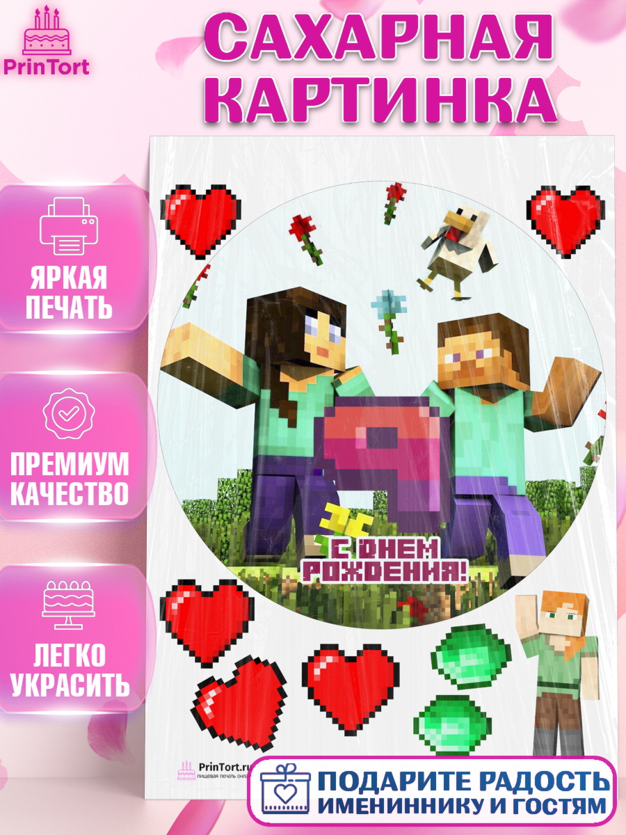 Сахарная картинка на торт Майнкрафт мальчику на 9 лет в день рождения Сахарная картинка, Майнкрафт, Мальчик, 9 лет, День рождения, арт. PT104437
