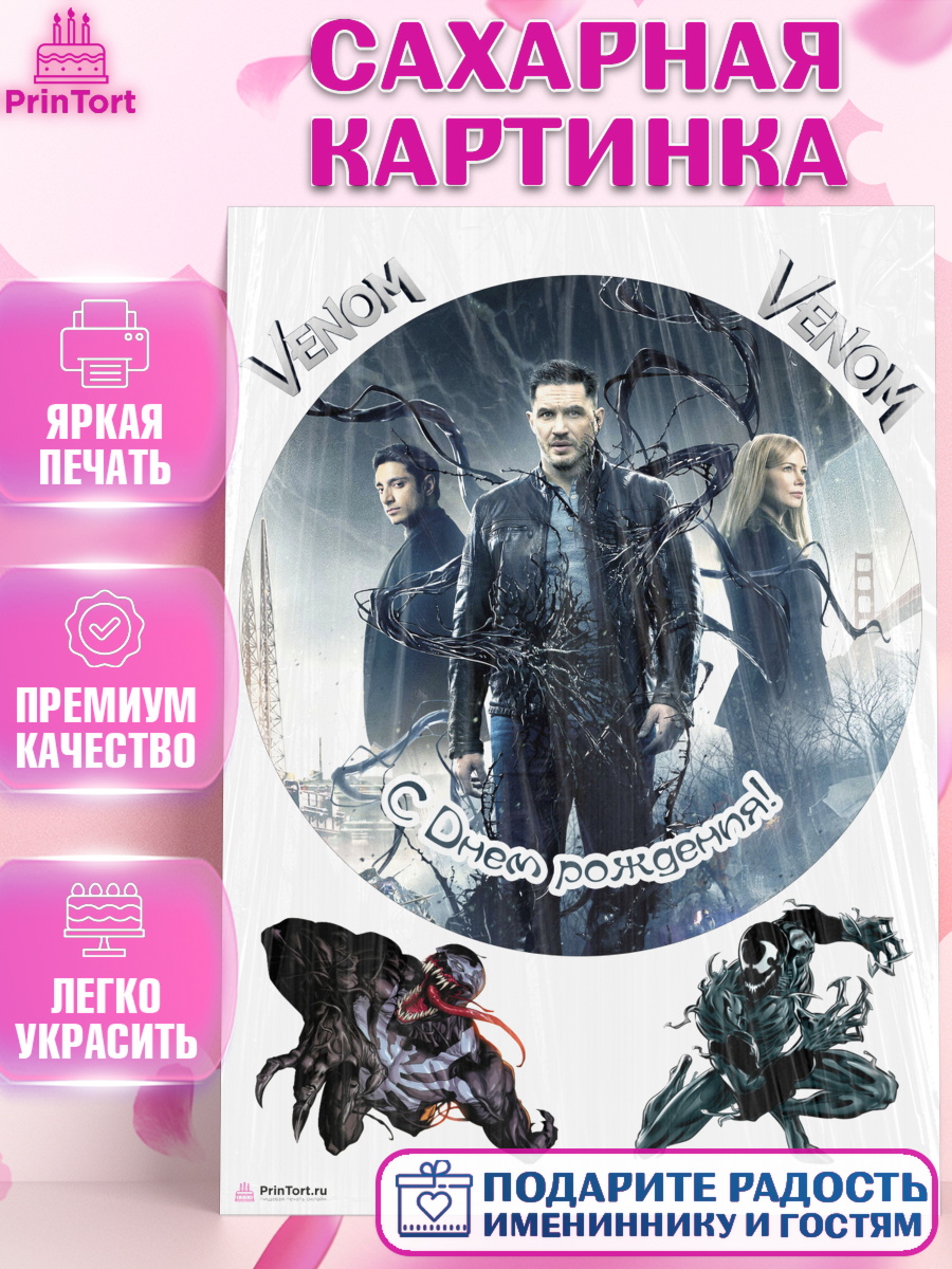 Сахарная картинка на торт Веном мальчику в день рождения Сахарная картинка, Веном, Venom, Мальчик, День рождения, арт. PT104521
