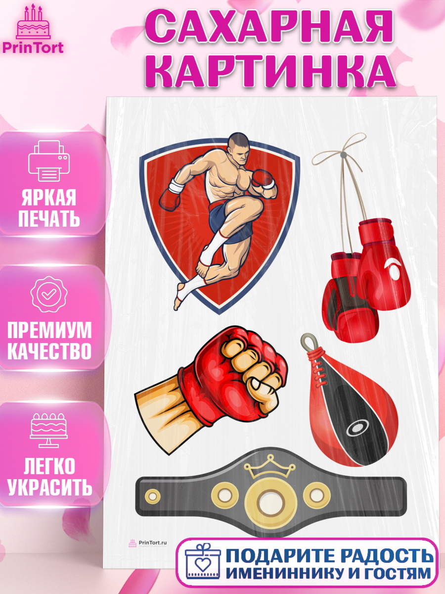 Сахарная картинка на торт Бокс мальчику в день рождения Сахарная картинка, Бокс, Спорт, Мальчик, День рождения, арт. PT104525