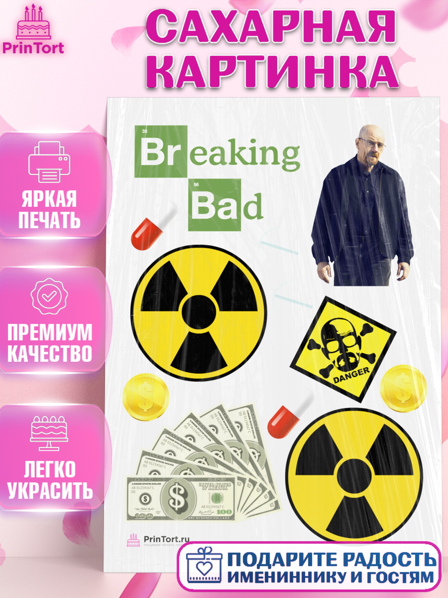 Сахарная картинка на торт Во все тяжкие ребёнку в день рождения Сахарная картинка, Во все тяжкие, Breaking Bad, Девочка, День рождения, арт. PT104578