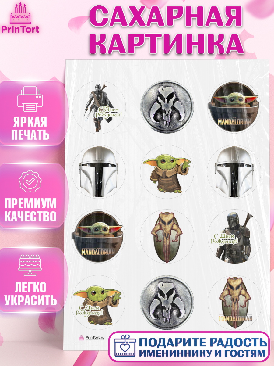 Сахарная картинка на торт Мандалорец ребёнку в день рождения Сахарная картинка, Мандалорец, Йода, Девочка, День рождения, арт. PT104894