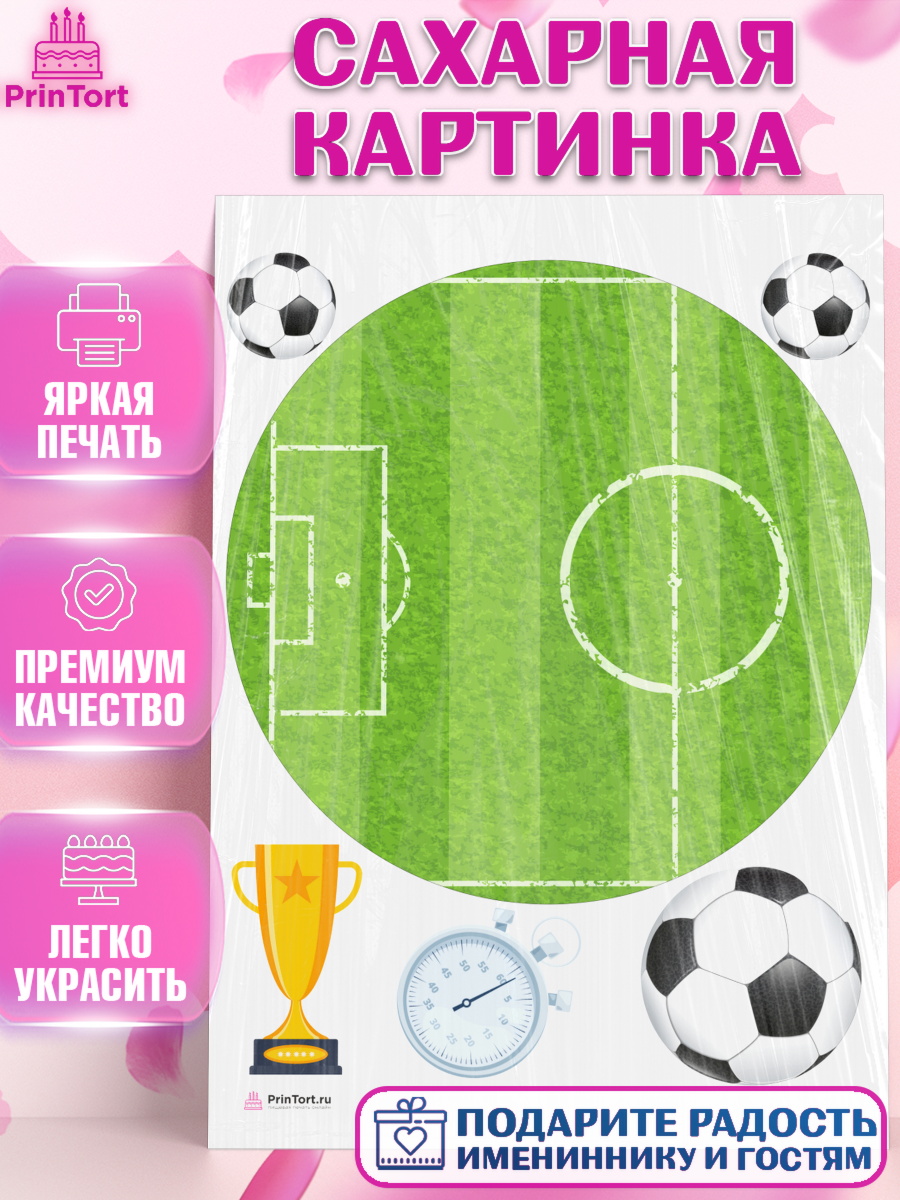 Сахарная картинка на торт Футбол мальчику в день рождения Сахарная картинка, Футбол, Спорт, Мальчик, День рождения, арт. PT104906