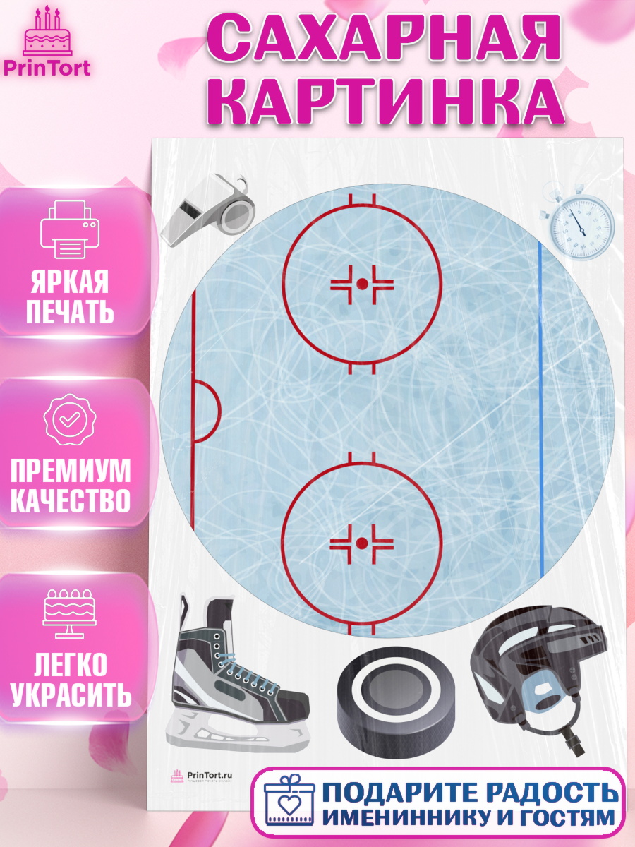 Сахарная картинка на торт Хоккей мальчику в день рождения Сахарная картинка, Хоккей, Спорт, Мальчик, День рождения, арт. PT104908