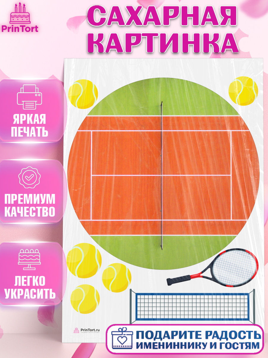 Сахарная картинка на торт Теннис ребёнку в день рождения Сахарная картинка, Теннис, Спорт, Девочка, День рождения, арт. PT104912
