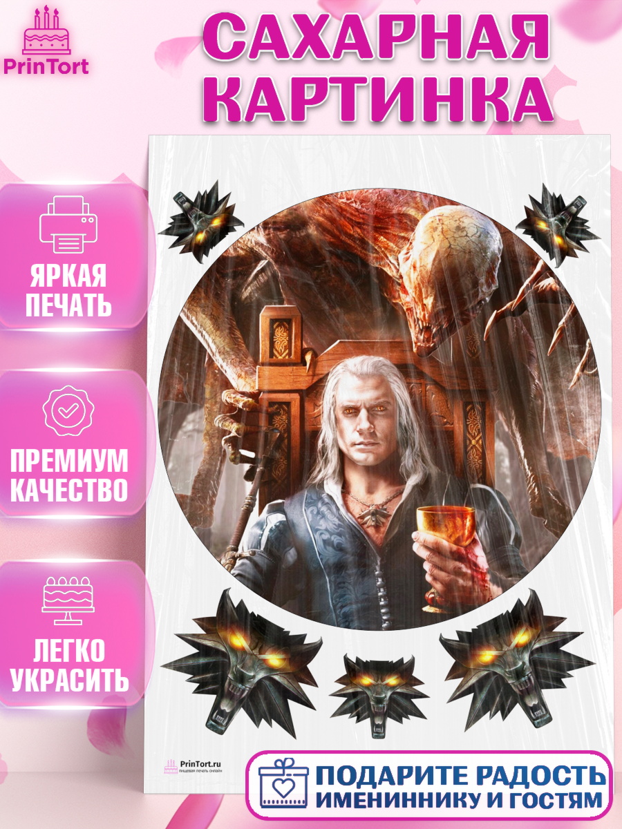 Сахарная картинка на торт Ведьмак мальчику в день рождения Сахарная картинка, Ведьмак, The Witcher, Мальчик, День рождения, арт. PT104914