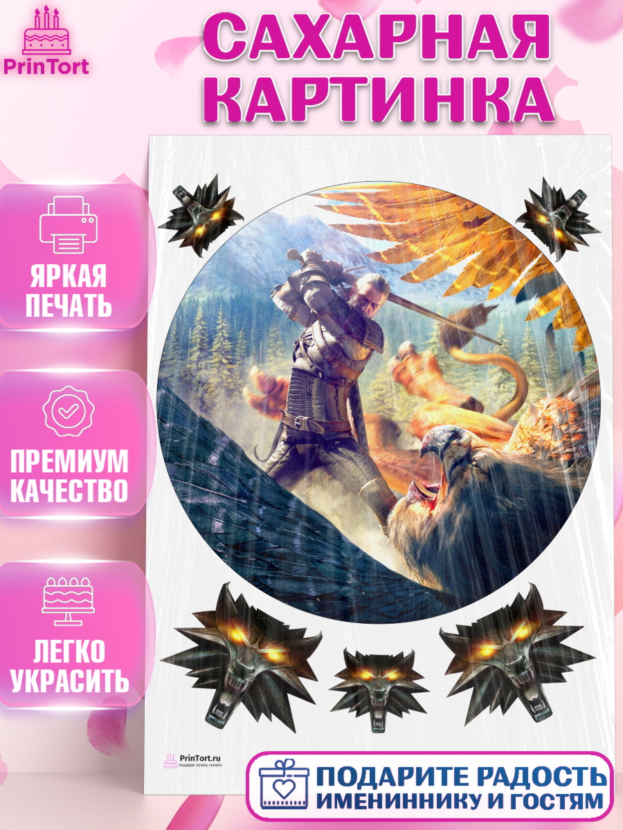Сахарная картинка на торт Ведьмак мальчику в день рождения Сахарная картинка, Ведьмак, The Witcher, Мальчик, День рождения, арт. PT104915