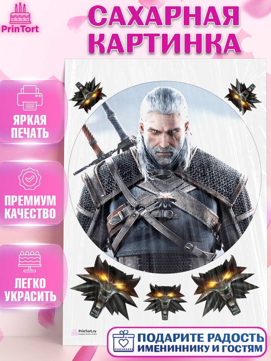Сахарная картинка на торт Ведьмак мальчику в день рождения Сахарная картинка, Ведьмак, The Witcher, Мальчик, День рождения, арт. PT104921