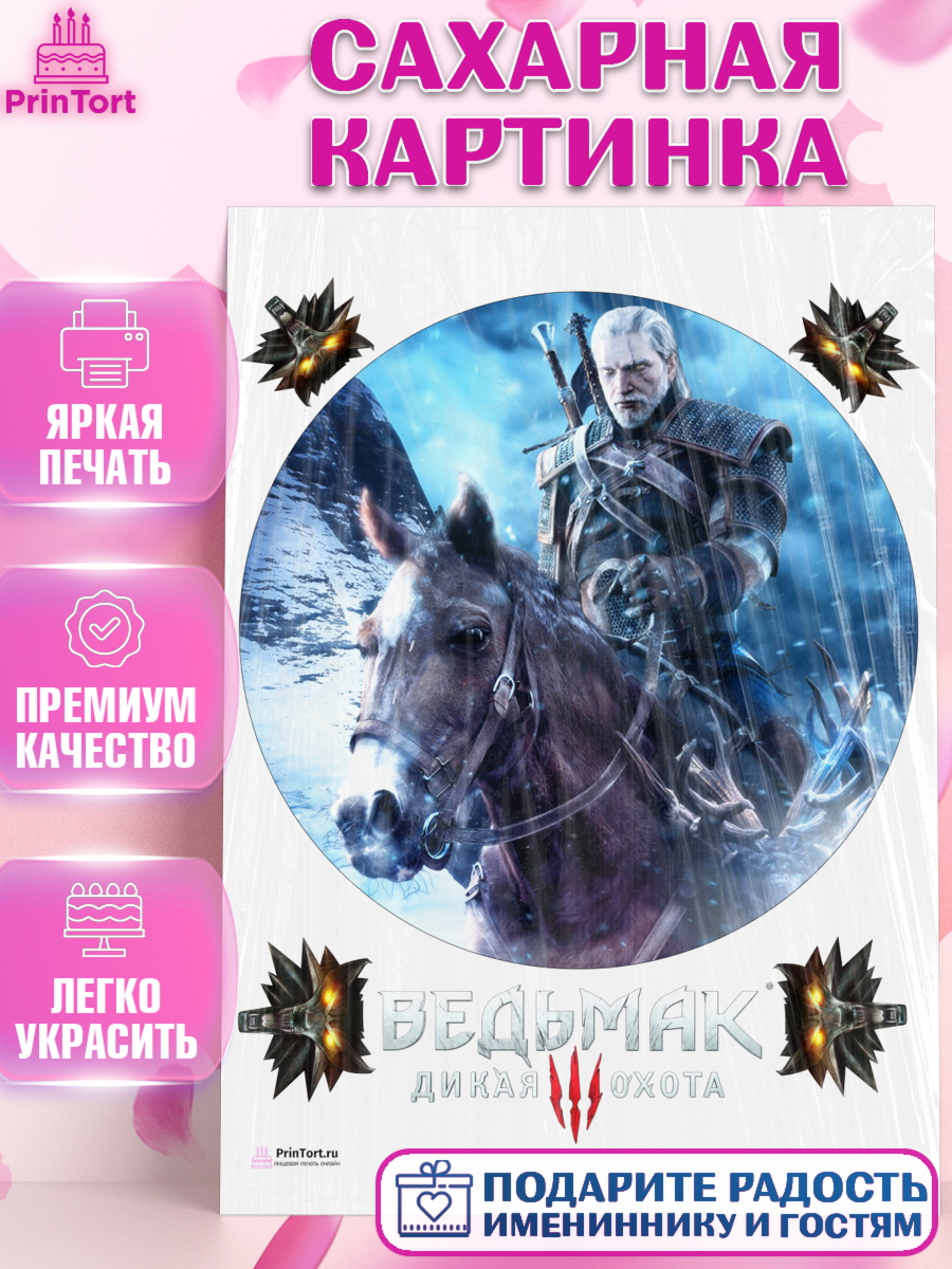 Сахарная картинка на торт Ведьмак мальчику в день рождения Сахарная картинка, Ведьмак, The Witcher, Мальчик, День рождения, арт. PT104923