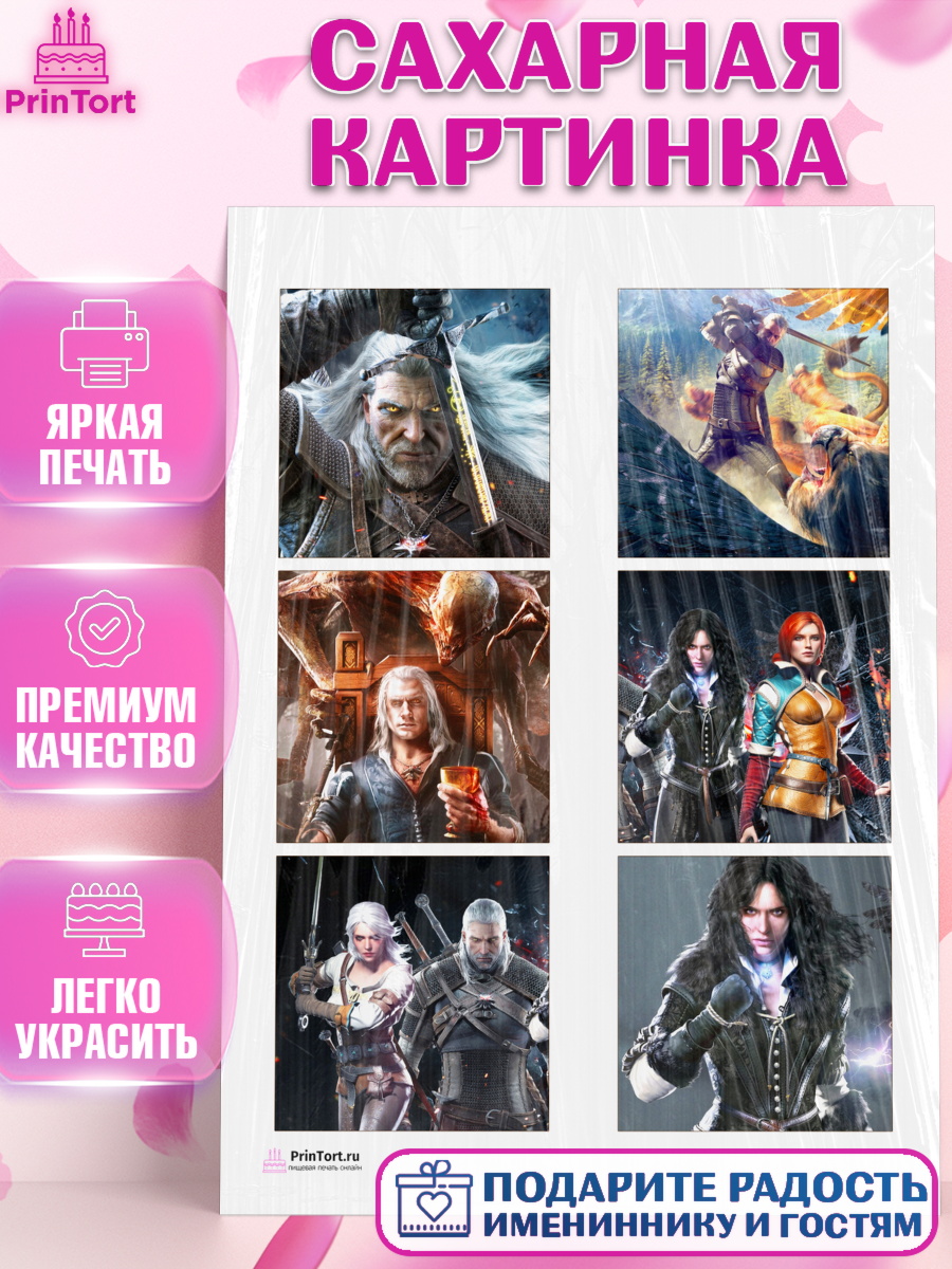 Сахарная картинка на торт Ведьмак мальчику в день рождения Сахарная картинка, Ведьмак, The Witcher, Мальчик, День рождения, арт. PT104926