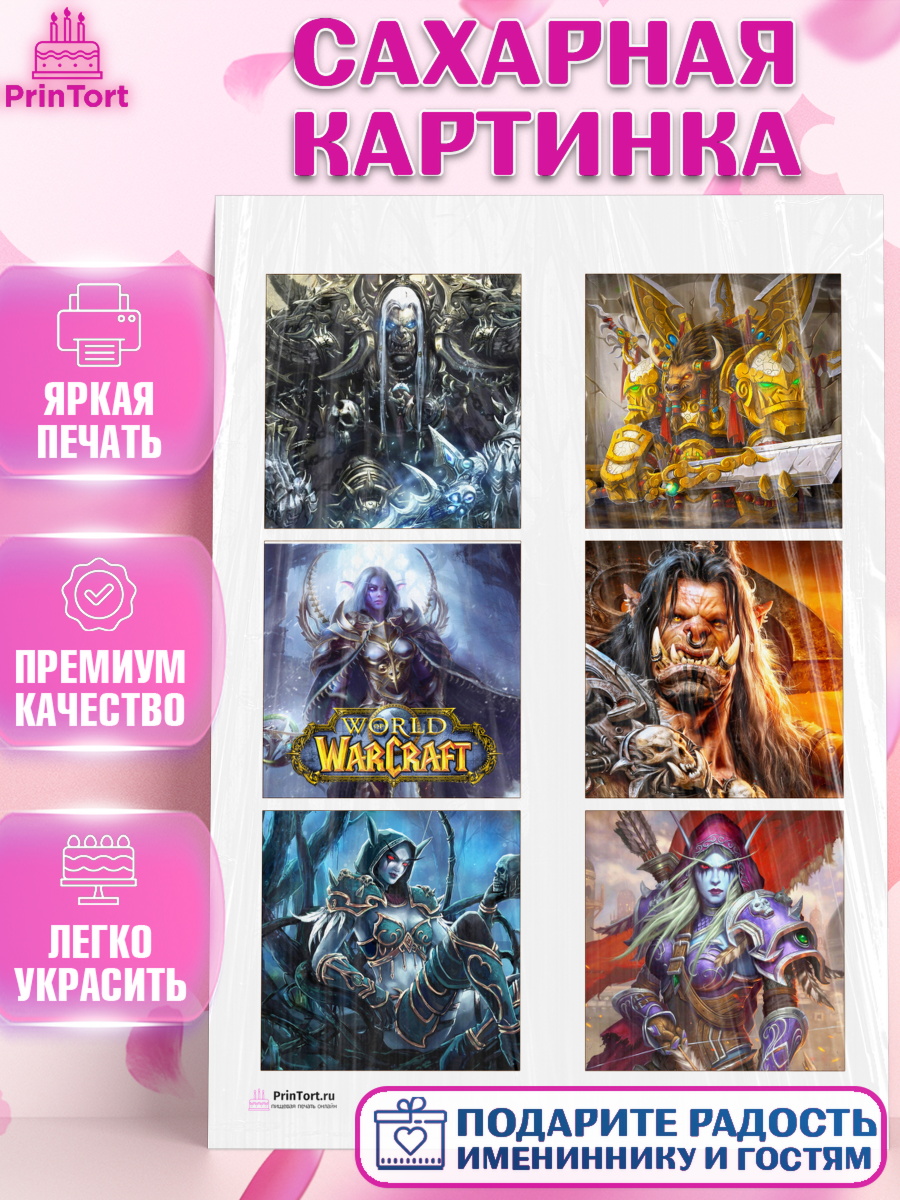 Сахарная картинка на торт Варкрафт мальчику в день рождения Сахарная картинка, Варкрафт, World of Warcraft, Мальчик, День рождения, арт. PT104963