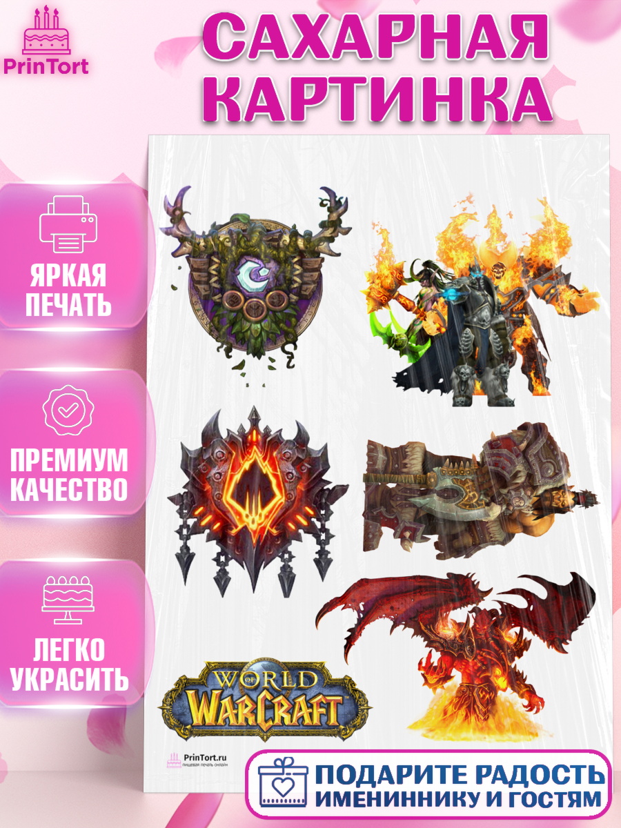Сахарная картинка на торт Варкрафт мальчику в день рождения Сахарная картинка, Варкрафт, World of Warcraft, Мальчик, День рождения, арт. PT104968